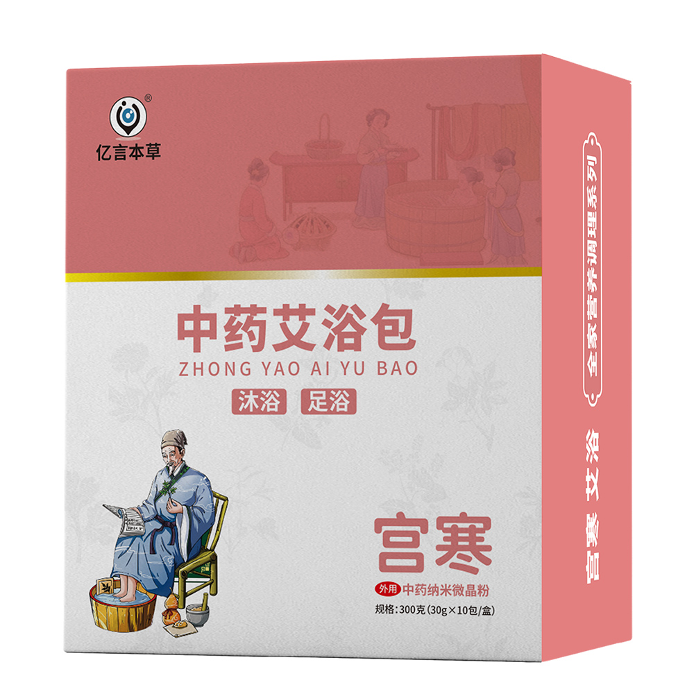 宫寒·中药艾浴包