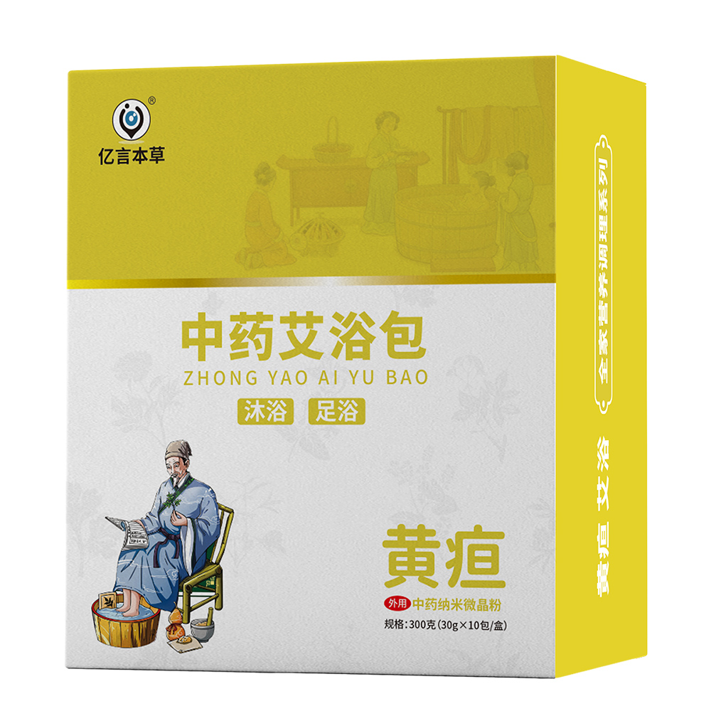 黄疸.中药艾浴包