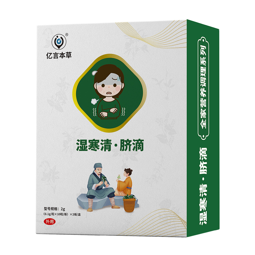 湿寒清·脐滴