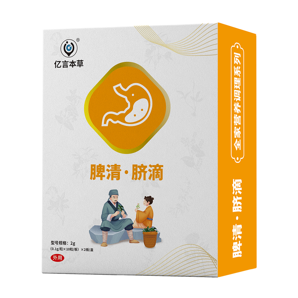 脾清·脐滴
