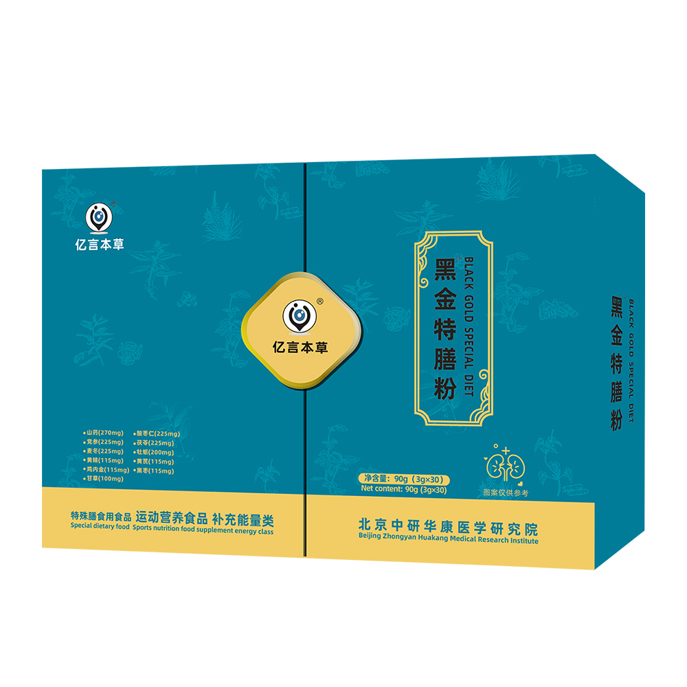 黑金.特膳粉
