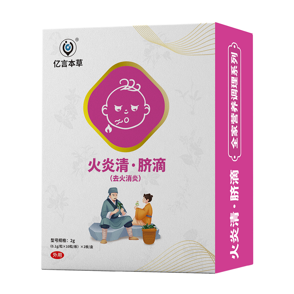 火炎清·脐滴