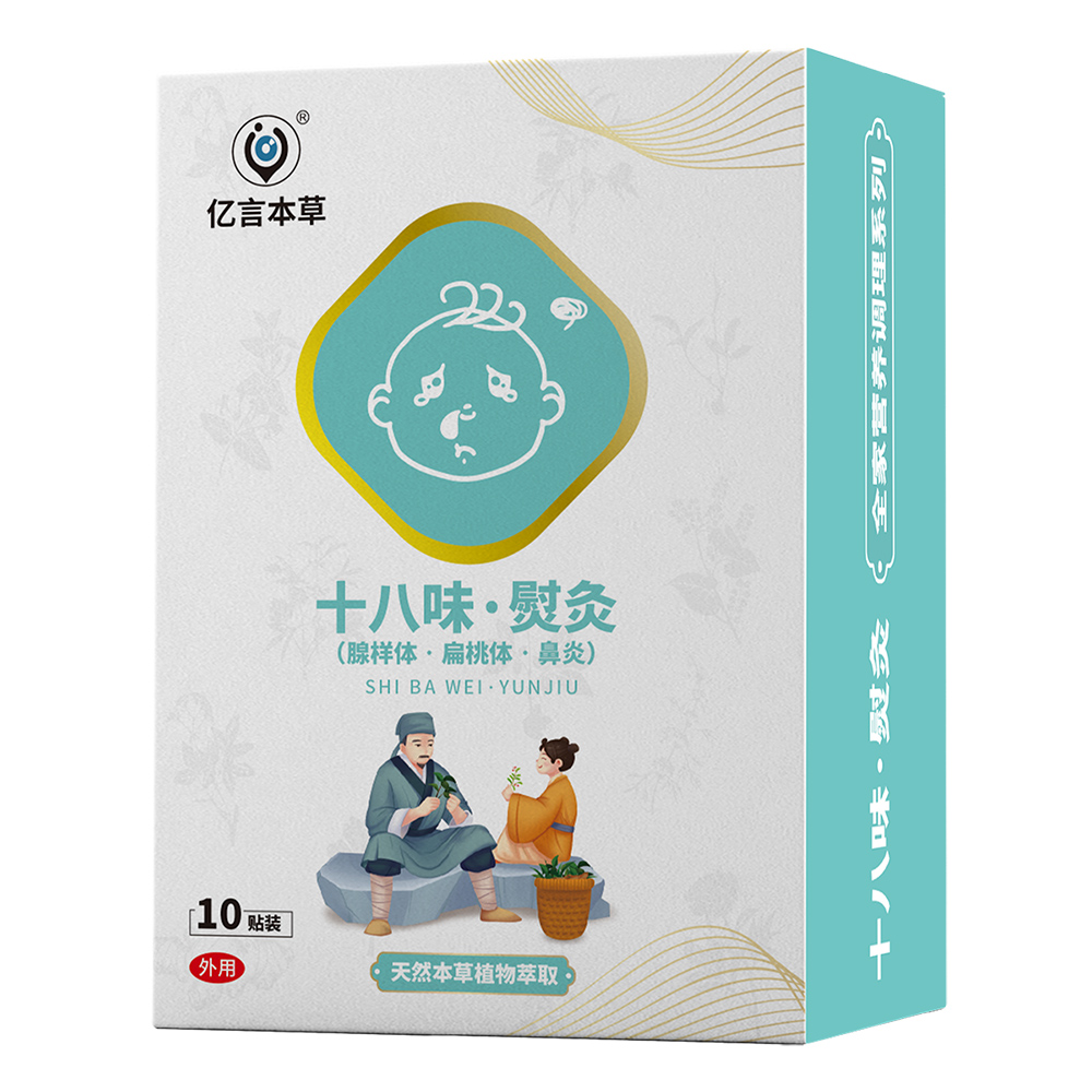 十八味.熨灸