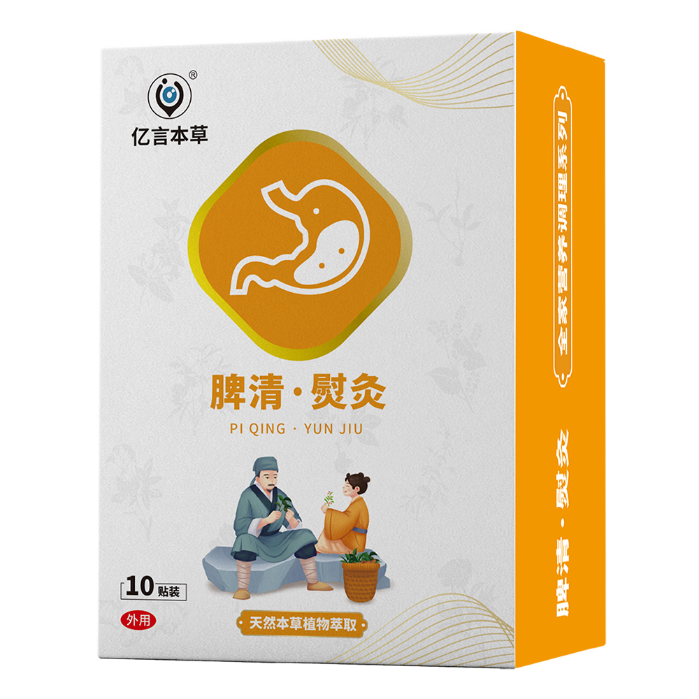 脾清.熨灸