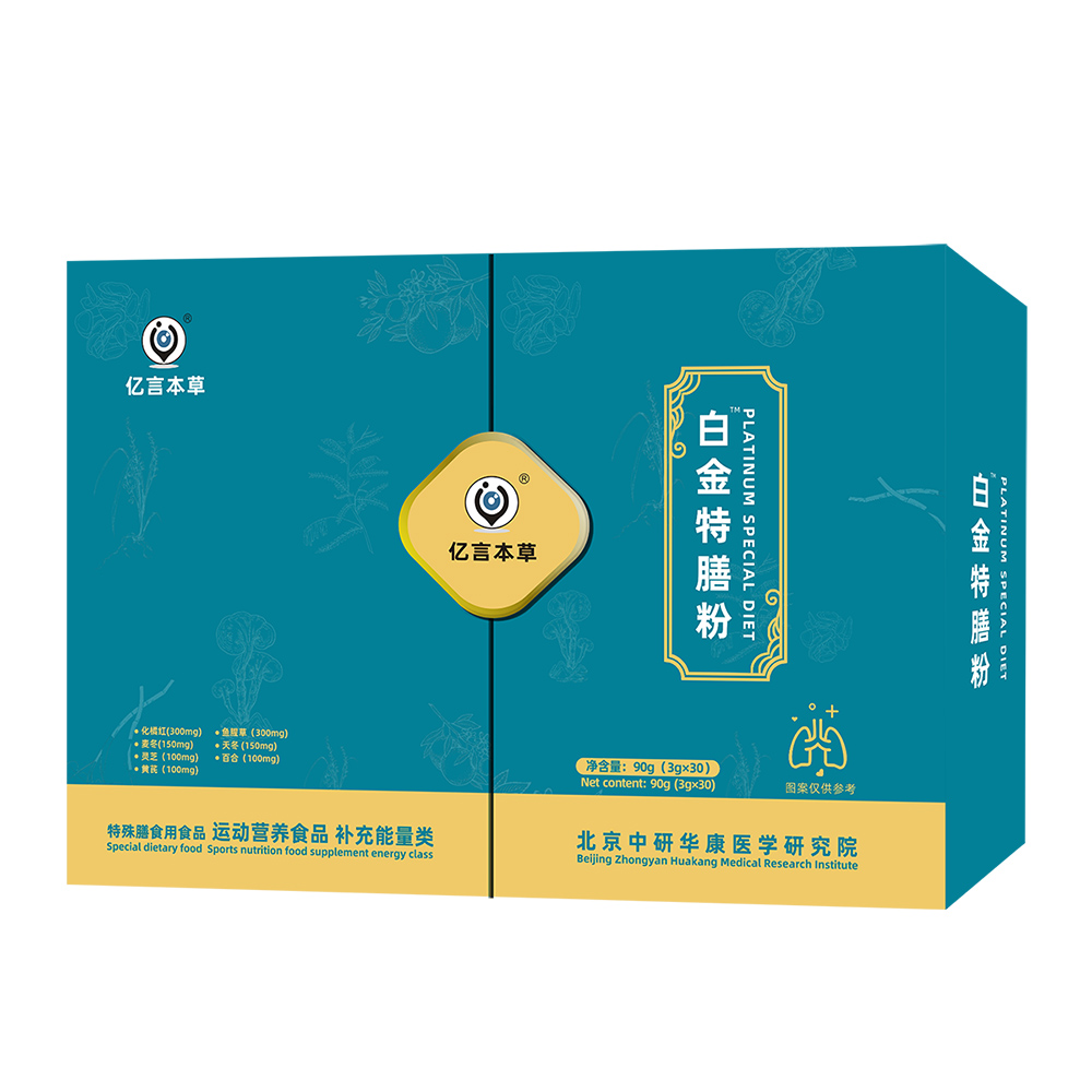 白金.特膳粉