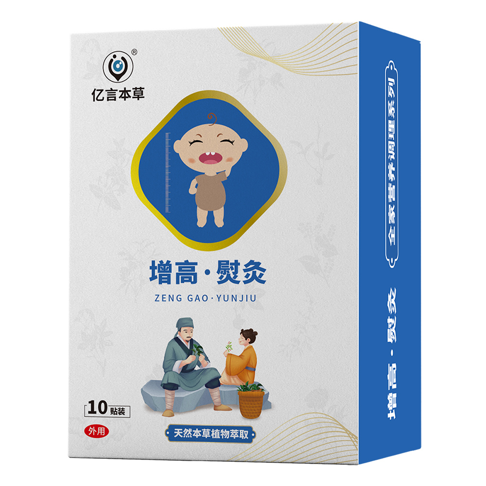 增高.熨灸