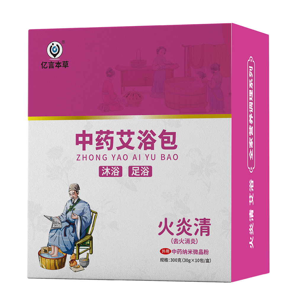 火炎清·中药艾浴包