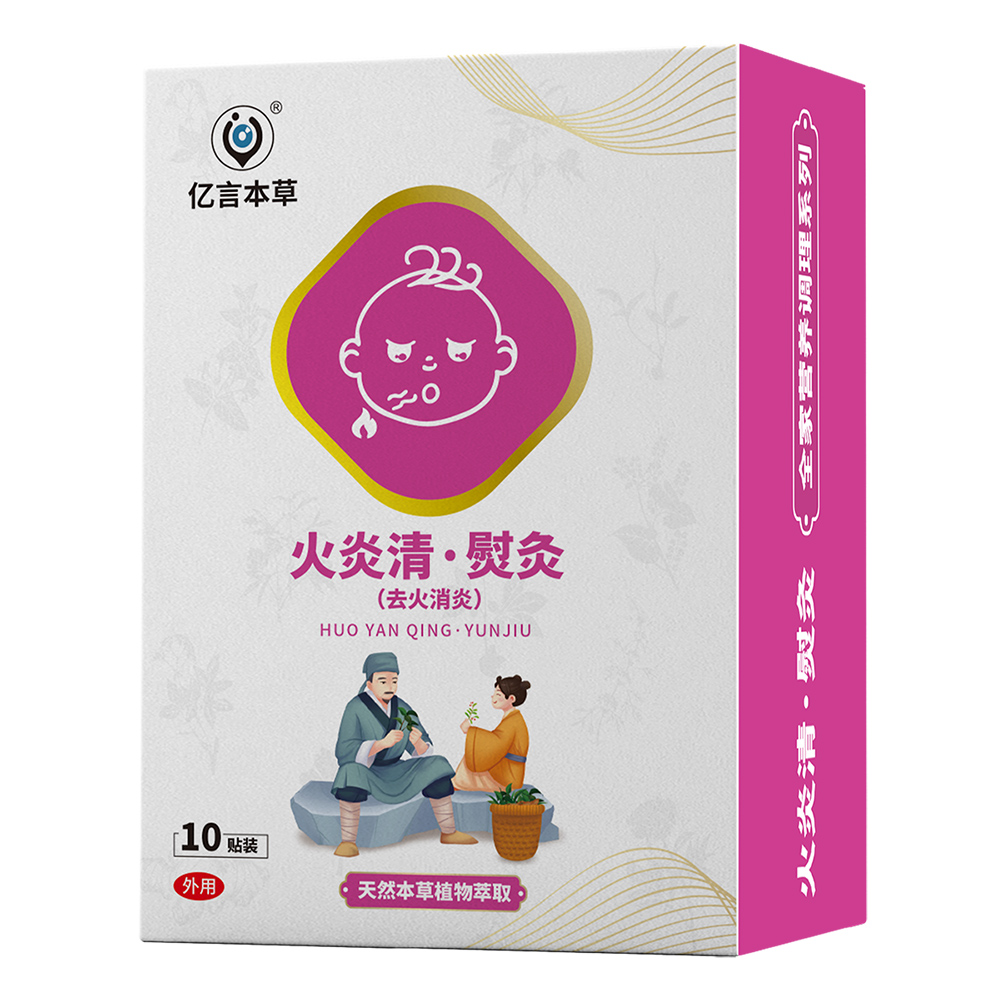 火炎清·熨灸