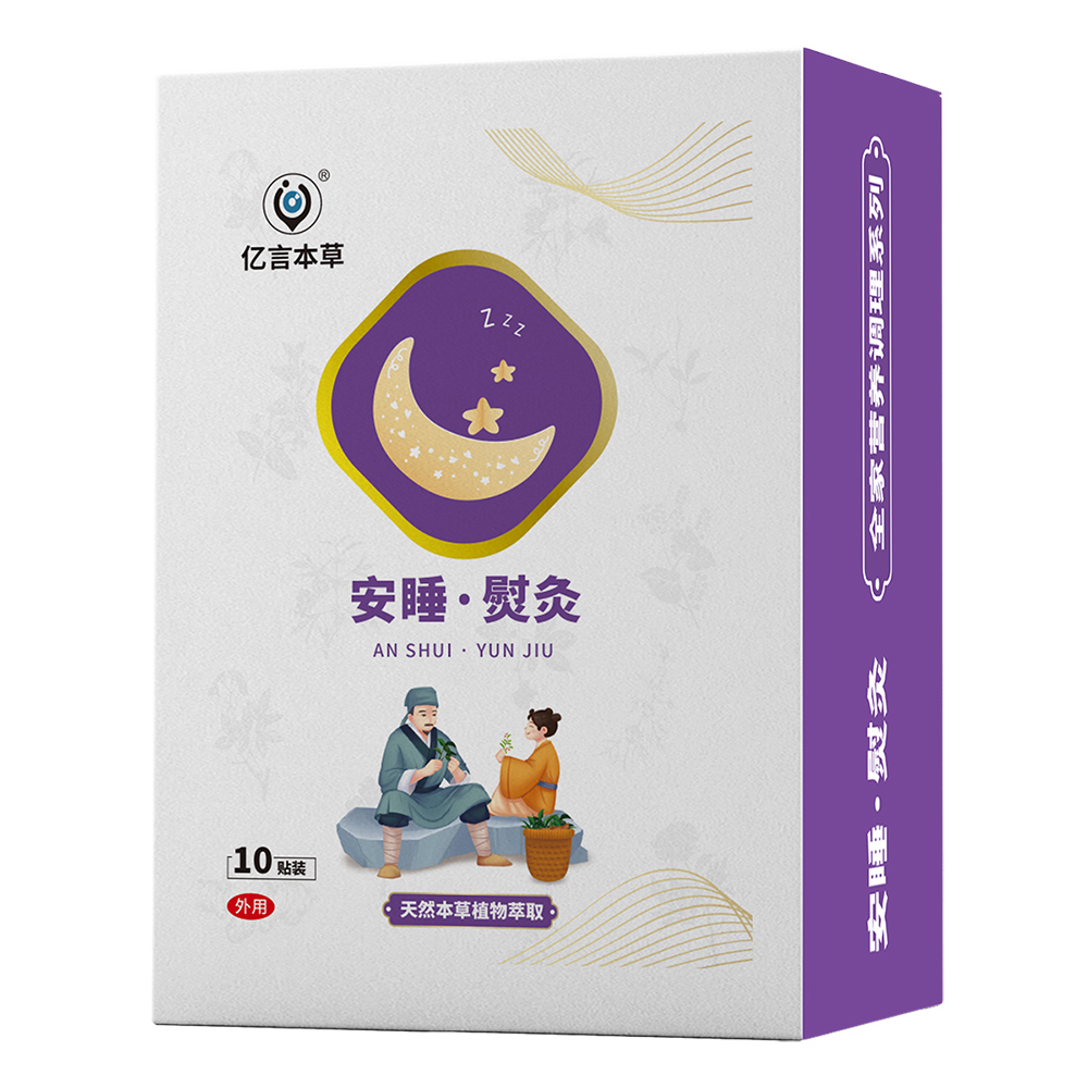 安睡.熨灸