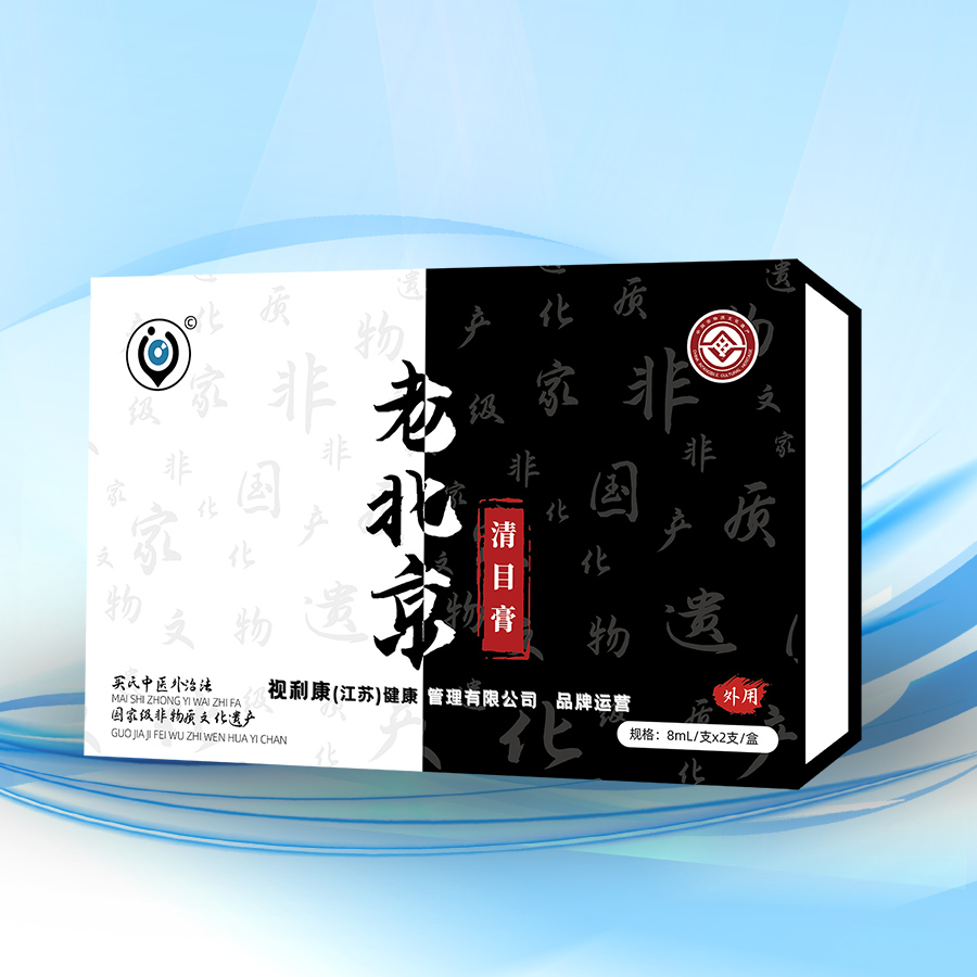 老北京清目膏