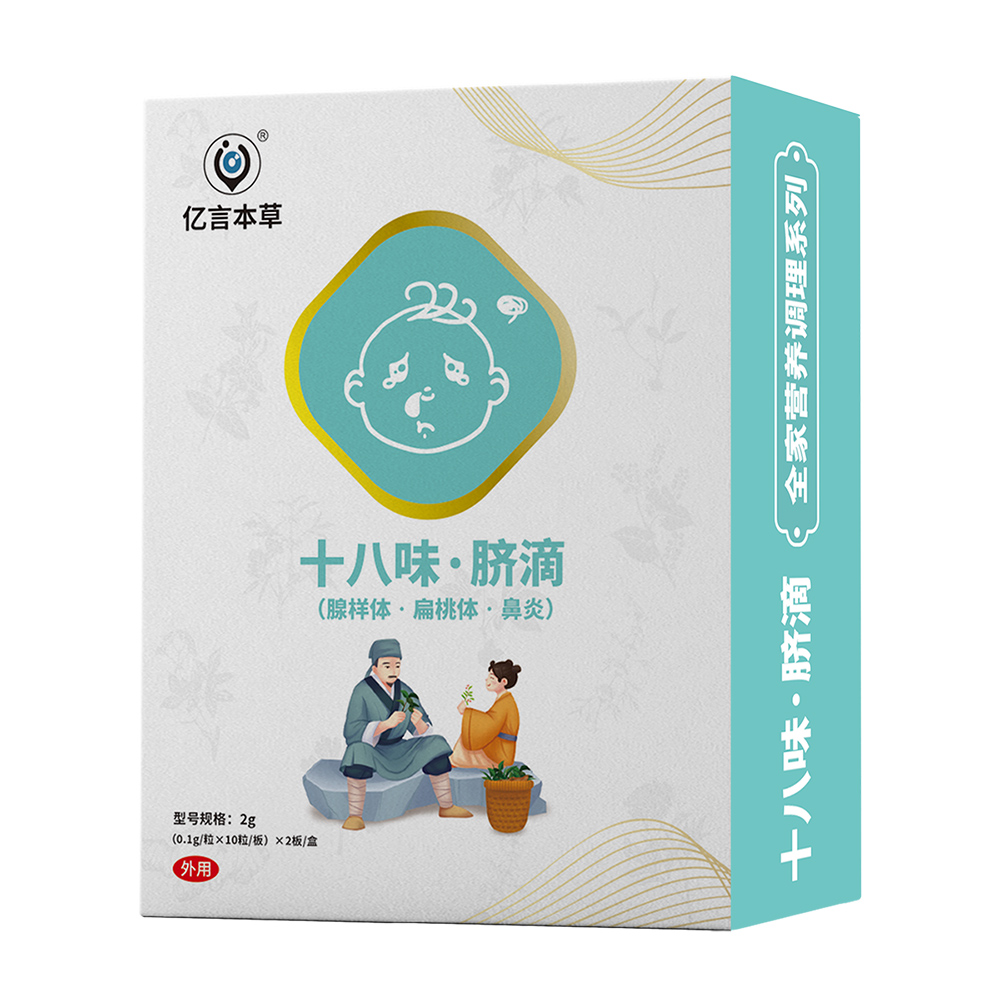 十八味·脐滴