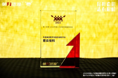 2021中国人力资源先锋服务机构