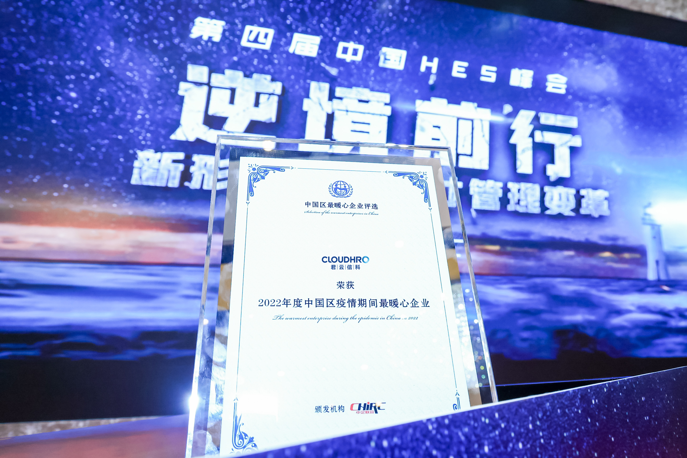 2022年度中国区疫情期间最暖心企业