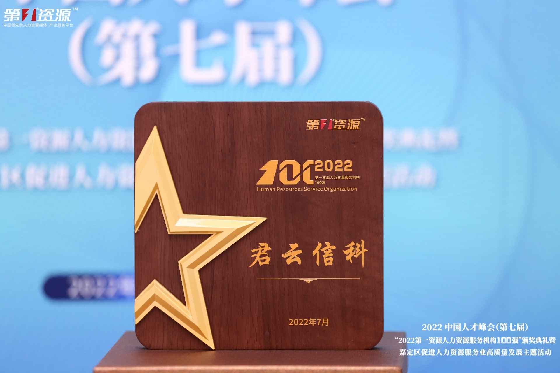 2022年中国人力资源服务机构100强