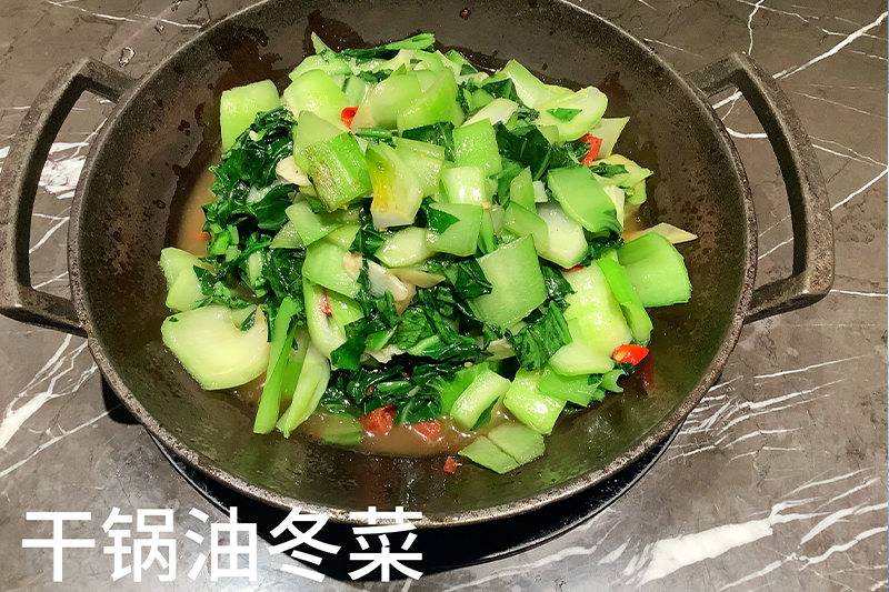 干锅油冬菜 48