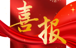 【双奖加冕·畲乡茶宴】畲乡鸿宾大酒店载誉归来，用茶香美味征服省赛！