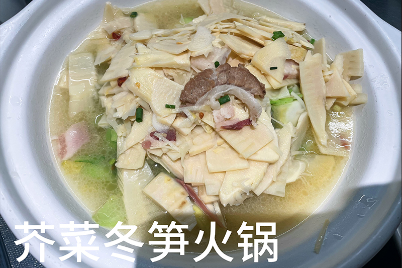 芥菜冬笋火锅98