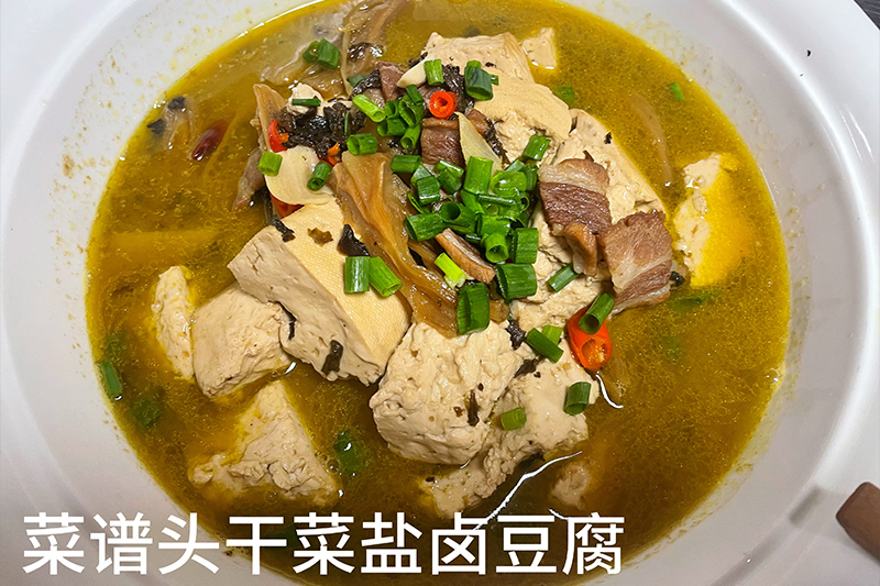 菜谱头干菜盐卤豆腐48