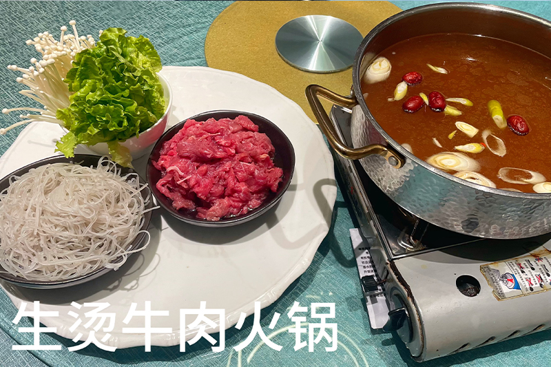 生烫牛肉火锅158