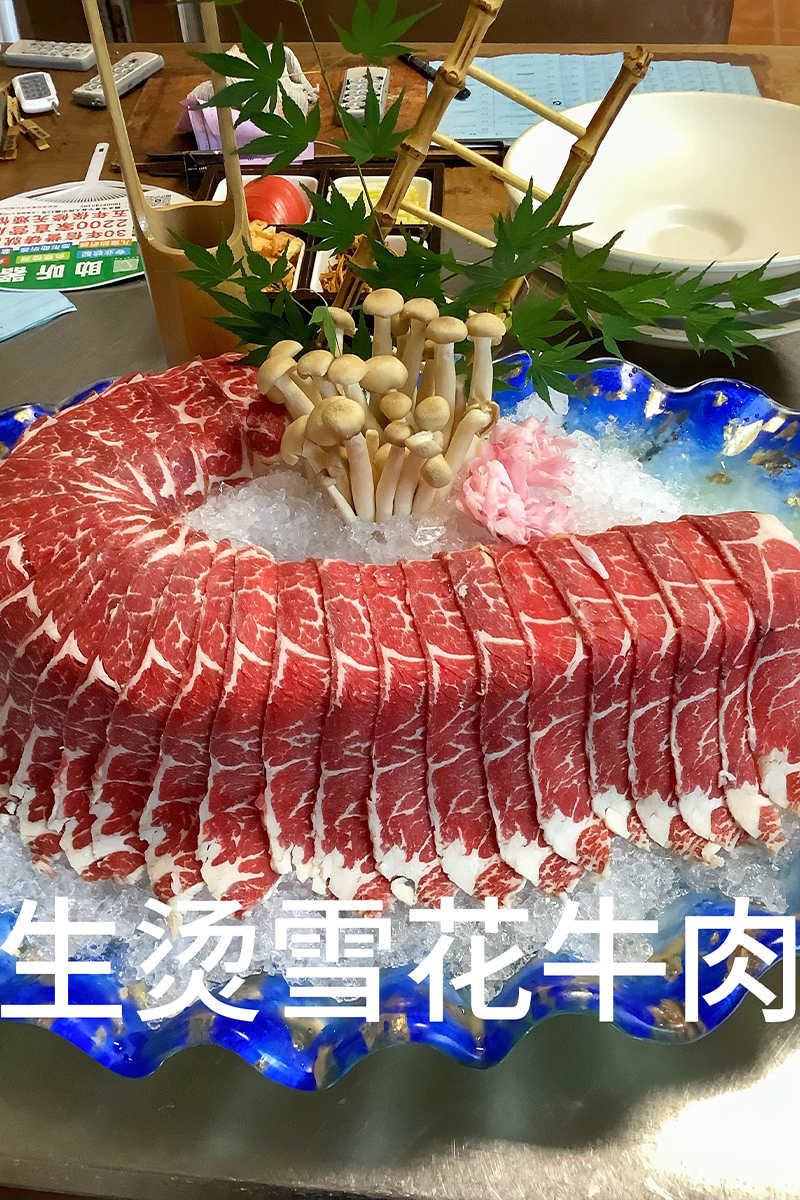 生烫雪花牛肉288