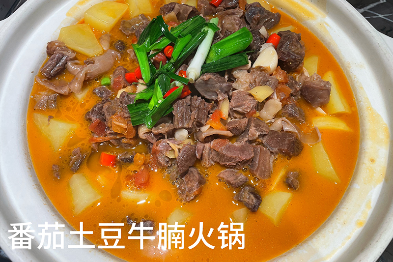 番茄土豆牛腩火锅158