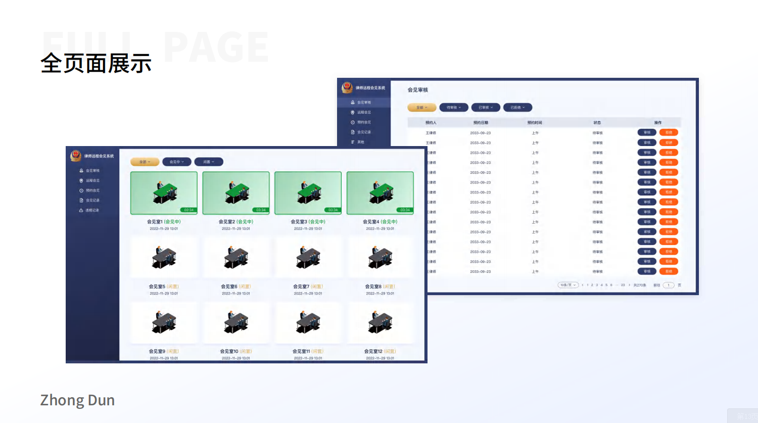 律师远程会见系统