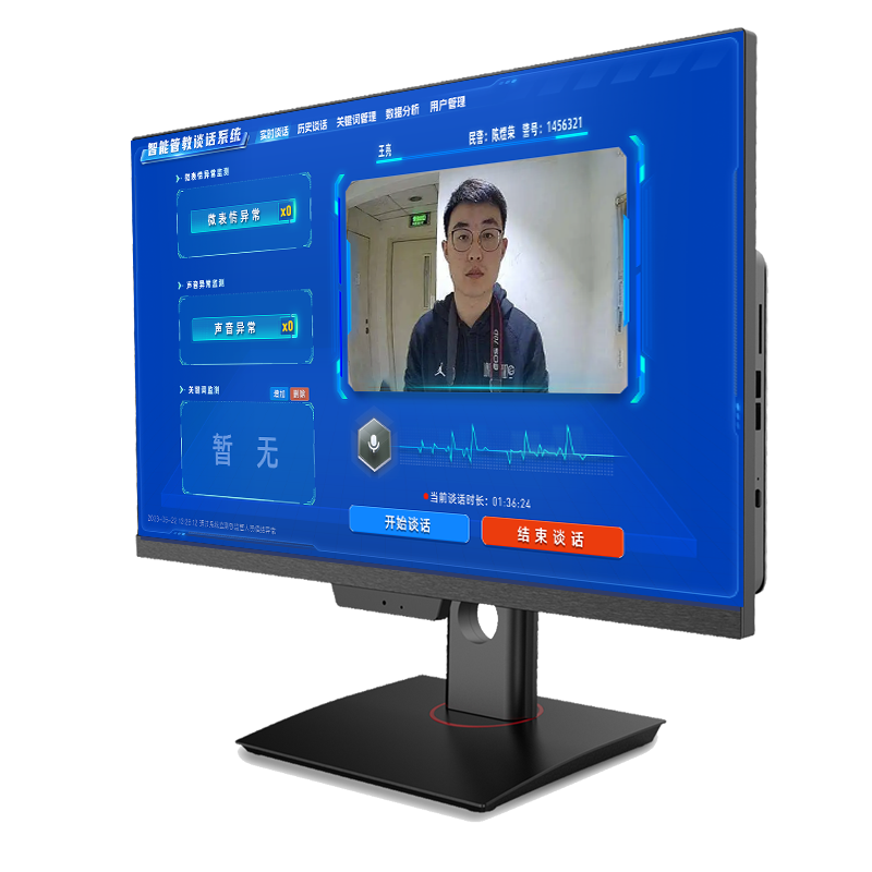 智能管教谈话系统