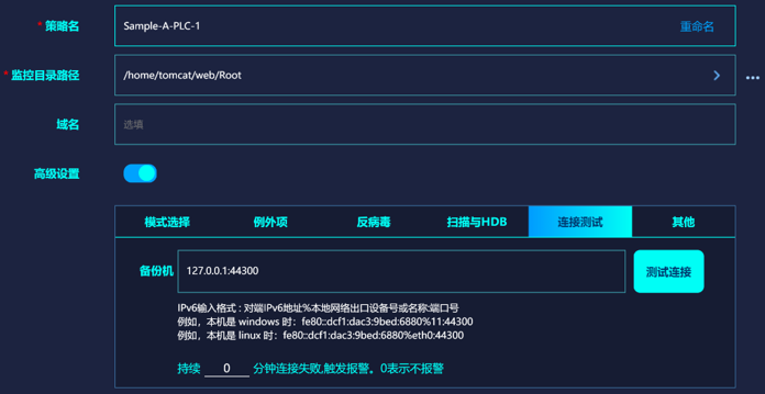 网站防篡改系统
