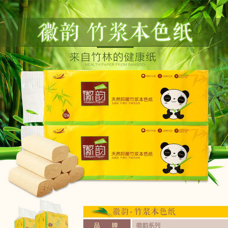 原生竹漿加厚卷紙可濕水