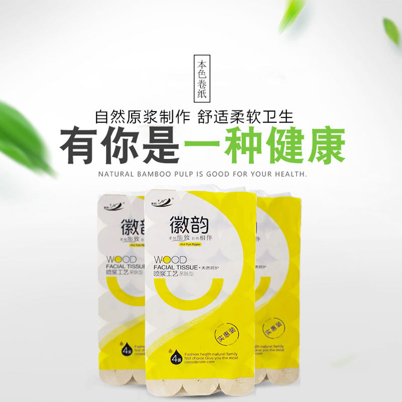 原生木漿無芯卷紙18卷