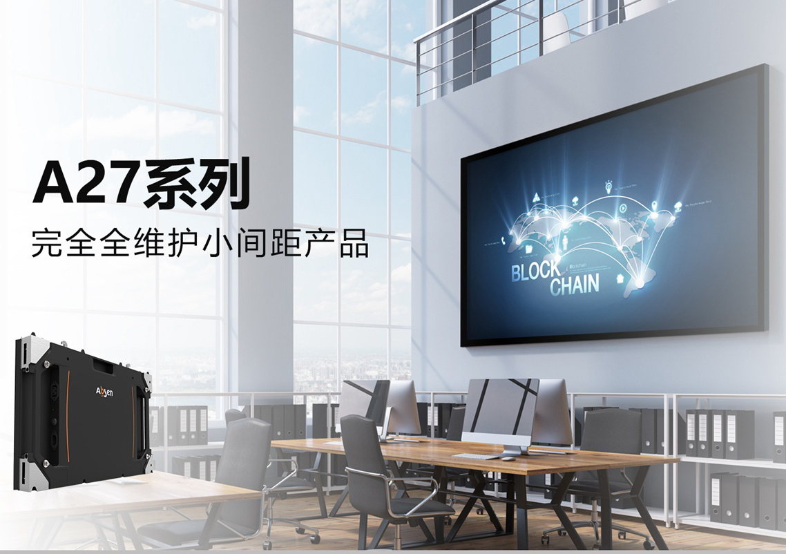 小间距A27系列