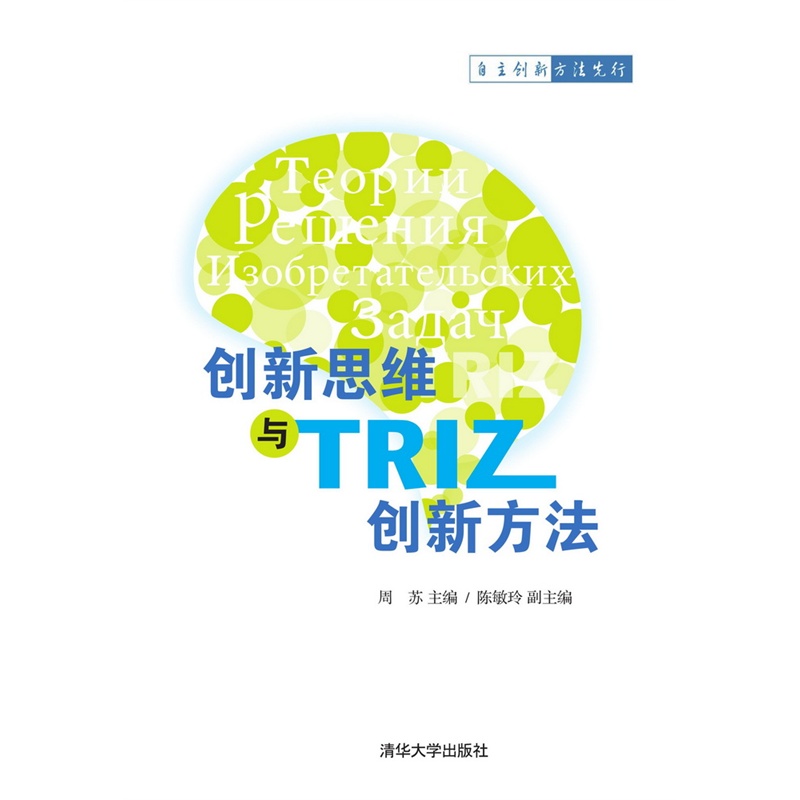 睿信TRIZ创新