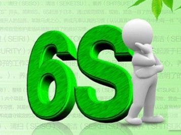 银行网点6S管理