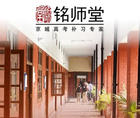 北京铭师堂学校