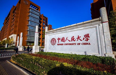 中国人民大学