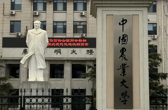 中国农业大学
