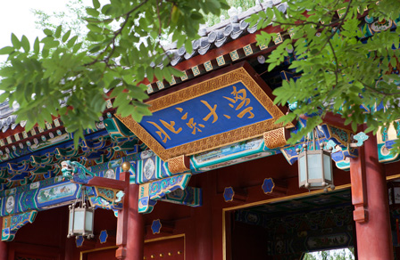 北京大学