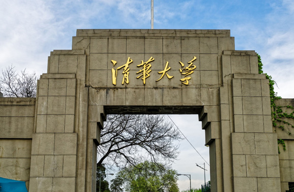 清华大学