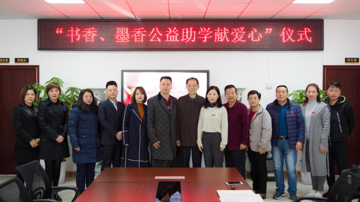 “情系职教，书送未来”福建工贸学校公益捐赠活动纪实