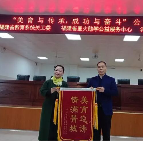 中国著名画家沈钊昌先生“美育与传承、成功与奋斗”公益巡回讲座第二站走进龙岩武平县、漳平市