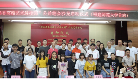 书香墨韵传承经典　　公益笔会共绘和谐