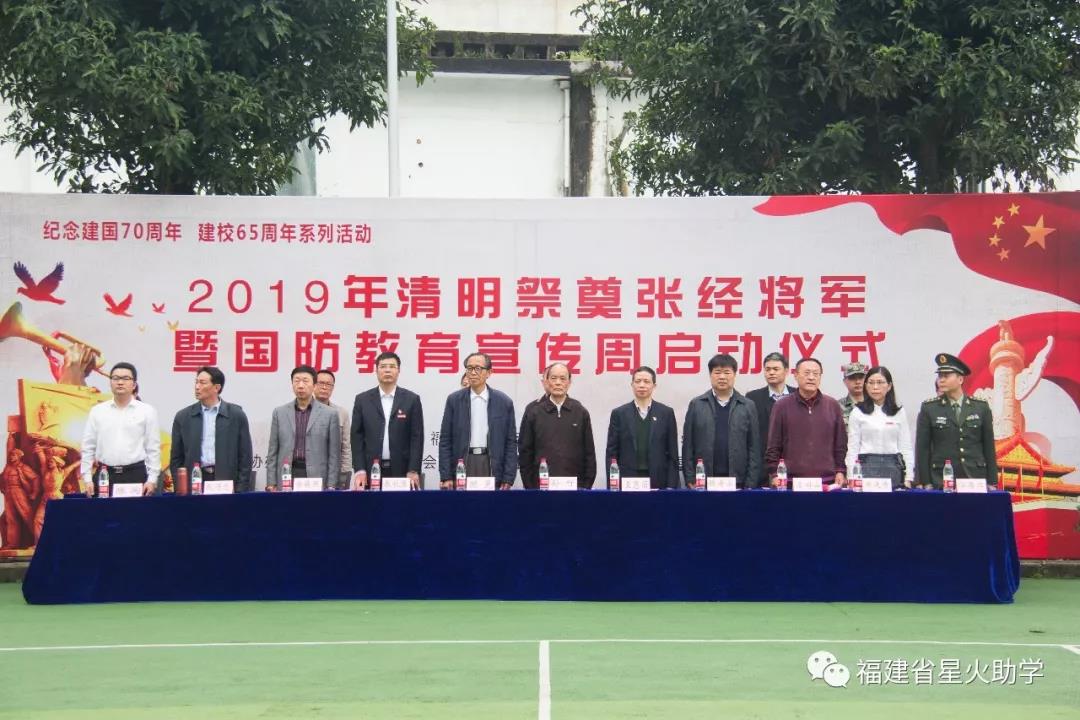 传承英烈志 建功新时代 --福建省教育系统关工委、福建工贸学校举办清明祭奠张经将军暨国防教育宣传周活动