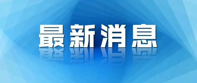 263家公益性社会组织获2020—2022年公益性捐赠税前扣除资格