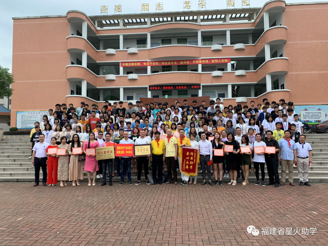 书香永存 情牵闽清 -------福建美容产业私董汇“美丽与爱同行“2019捐书助学献爱心活动