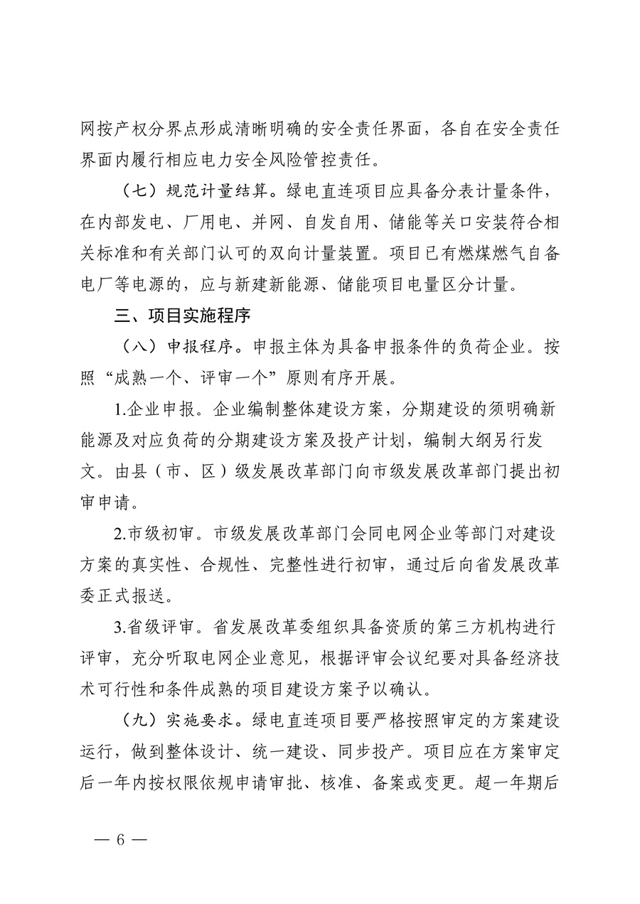 附件：黑龙江省有序推动单一用户绿电直连发展实施方案_05.jpg