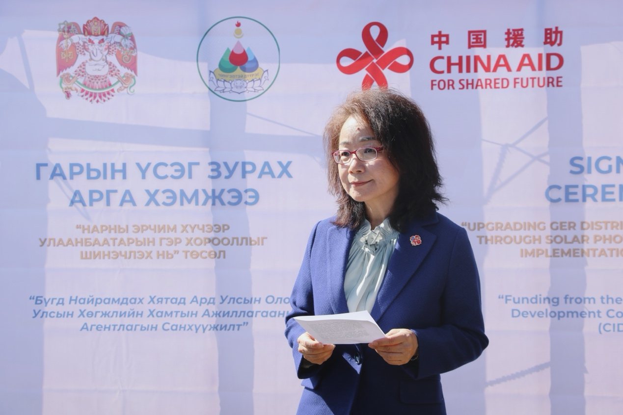 中国驻蒙古国大使沈敏娟在签约仪式致辞。中国驻蒙古国大使馆供图