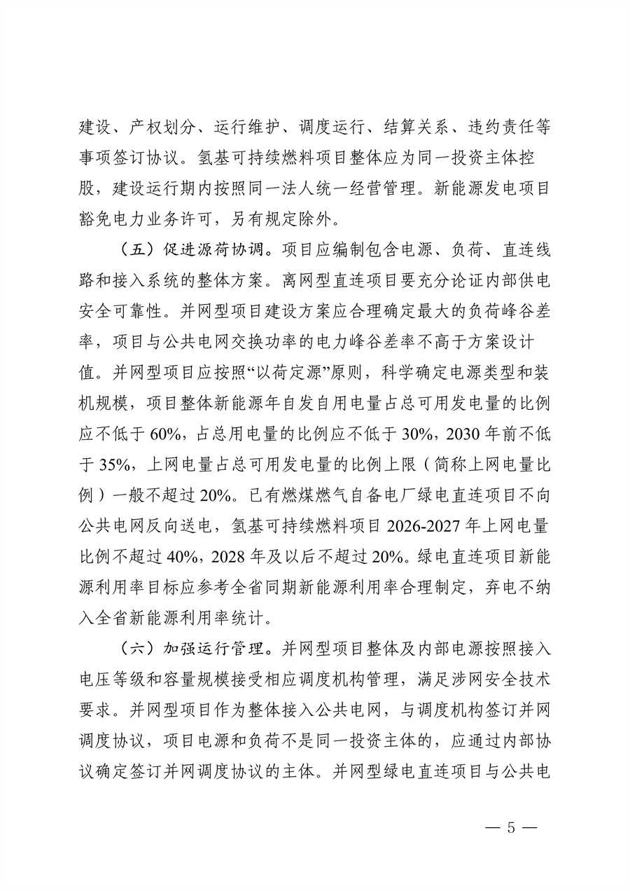 附件：黑龙江省有序推动单一用户绿电直连发展实施方案_04.jpg