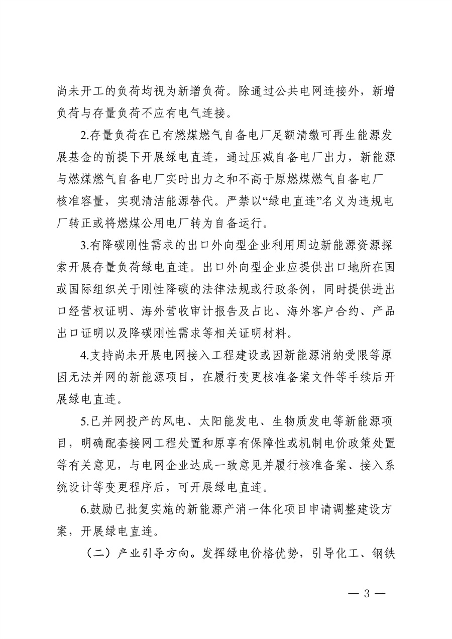 附件：黑龙江省有序推动单一用户绿电直连发展实施方案_02.jpg