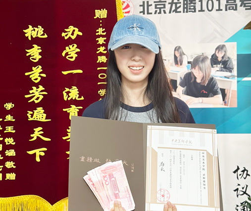 王悦涵  中央美术学院