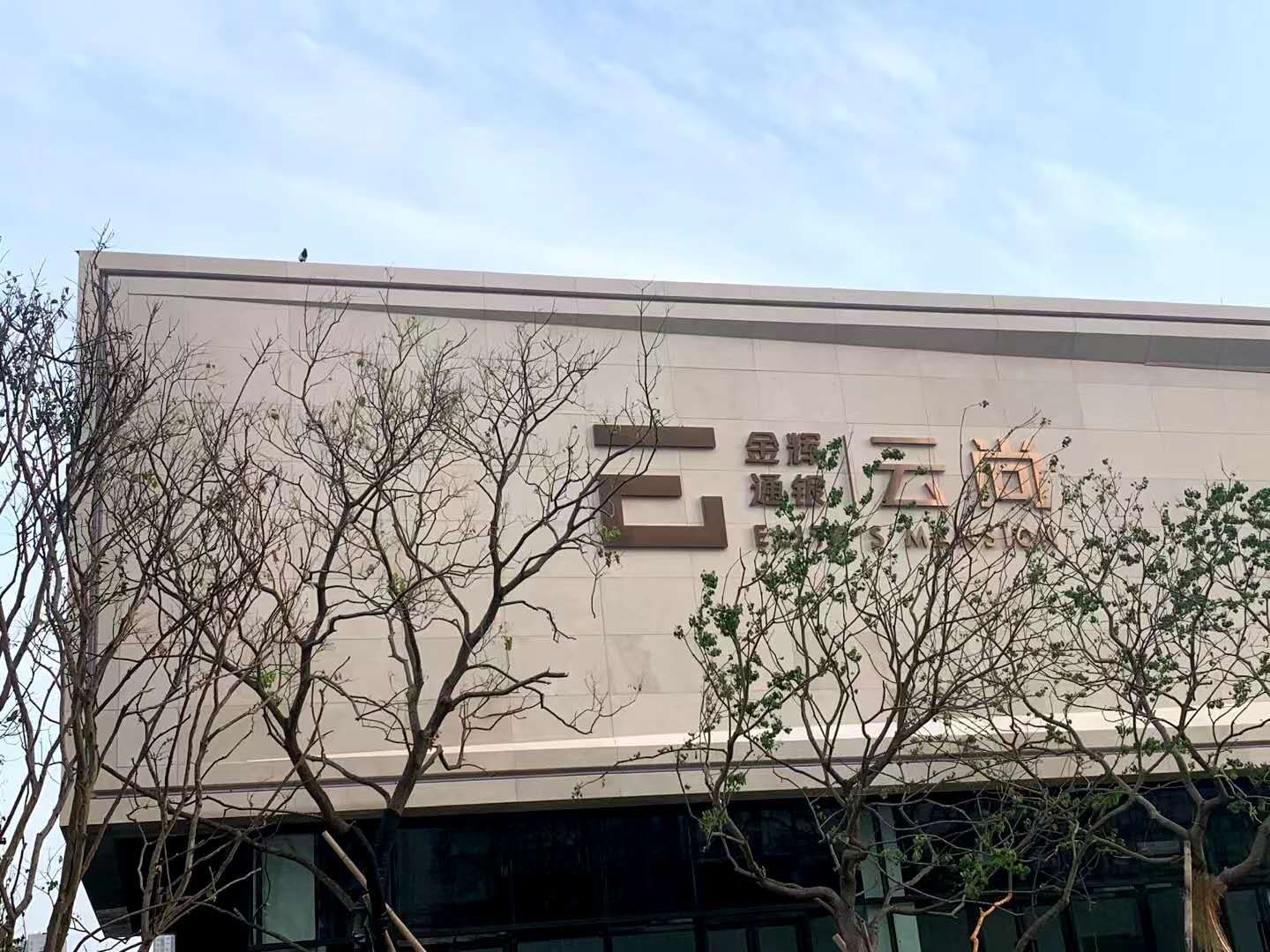 江苏盐城金辉通银云尚售楼处